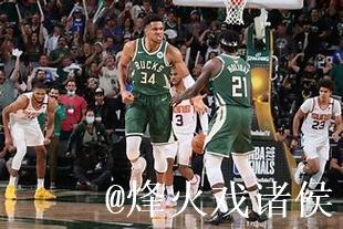 火箭七将齐发力狂胜灰熊 字母哥空砍38分雄鹿不敌公牛 火箭七将齐发力狂胜灰熊 字母哥空砍38分雄鹿不敌公牛